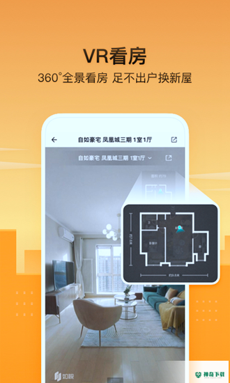 自如最新版下载