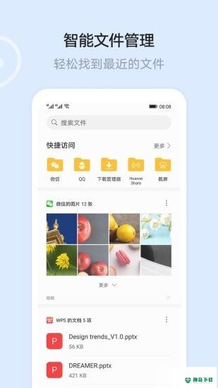 华为文件管理器安卓软件下载