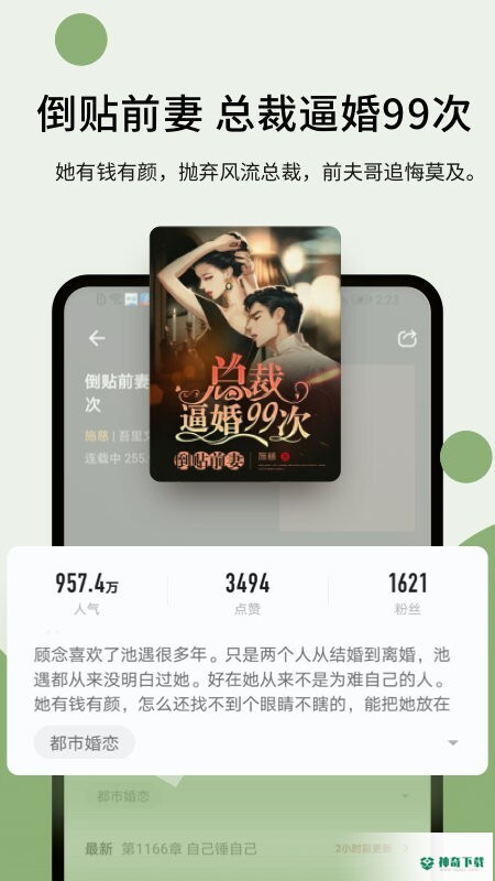 郁书坊小说app下载