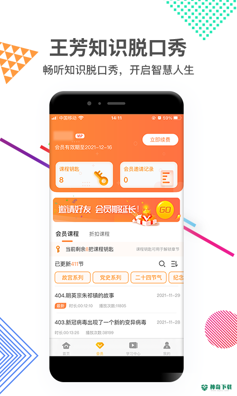 好芳法课堂安卓版下载