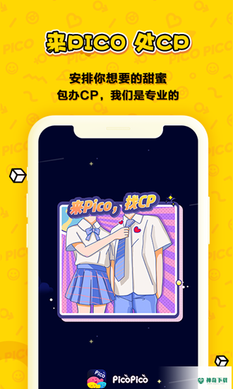 PicoPico交友2022最新下载