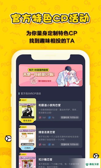 PicoPico交友app下载