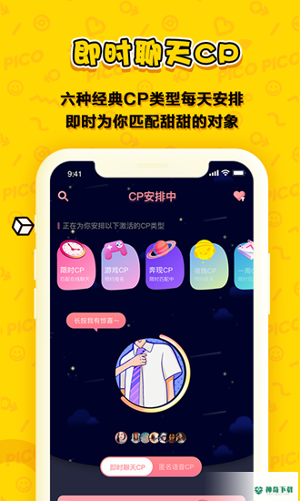 PicoPico交友下载