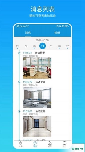 叮叮智能安卓版下载