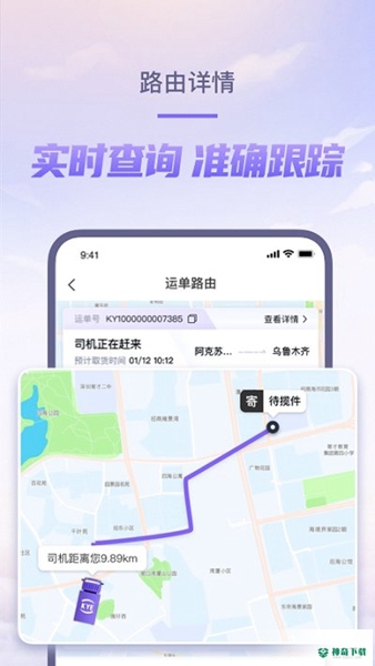 跨越速运APP下载