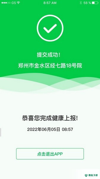 健康上报平台最新版下载