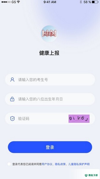 健康上报平台安卓app下载