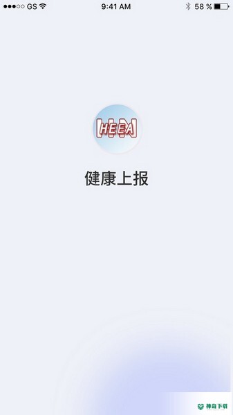 健康上报平台安卓版下载