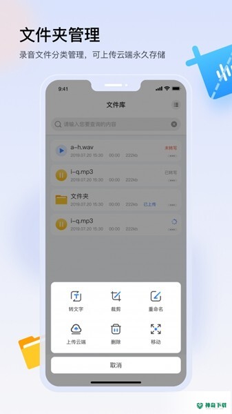 楚少录音app下载