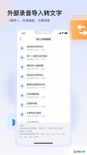 楚少录音安卓版下载
