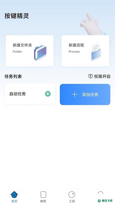 自动按键精灵安卓版下载