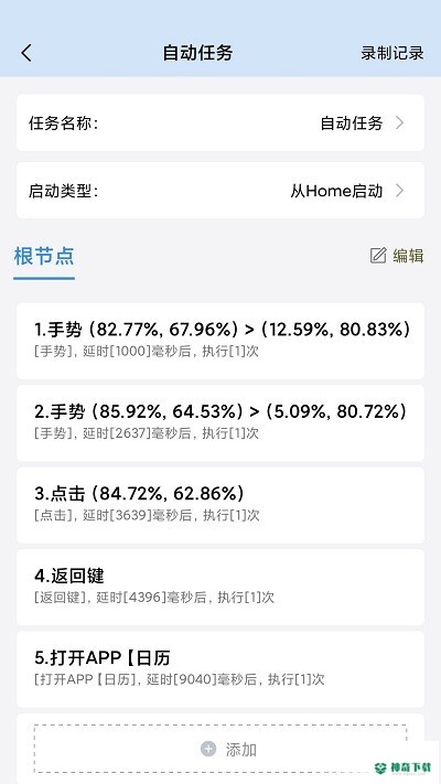 自动按键精灵安卓软件下载