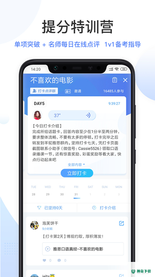 羊驼雅思最新版下载