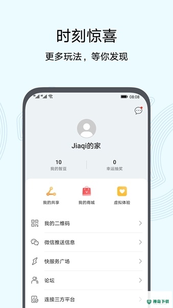 华为智慧生活2022最新下载