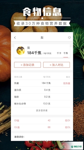 食物派安卓应用下载