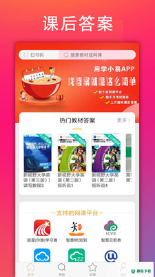 学小易搜题安卓版下载
