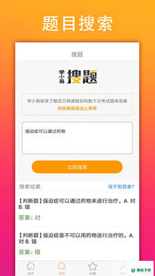学小易搜题最新2022版下载