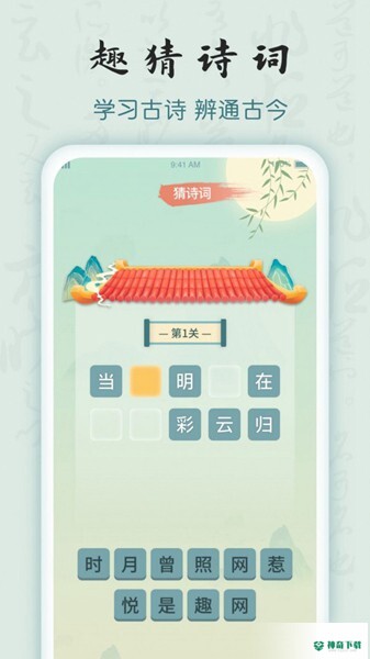 成语密探安卓版下载