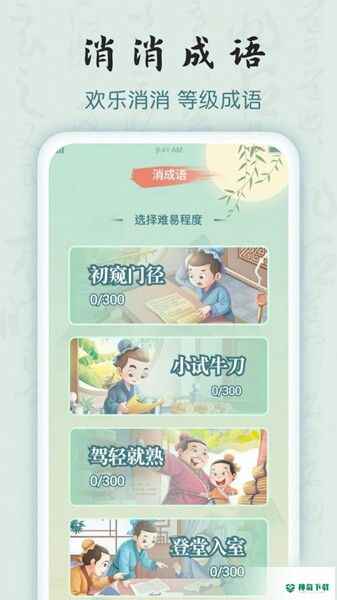 成语密探安卓应用下载