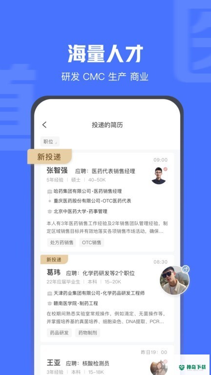 医脉同道安卓版下载
