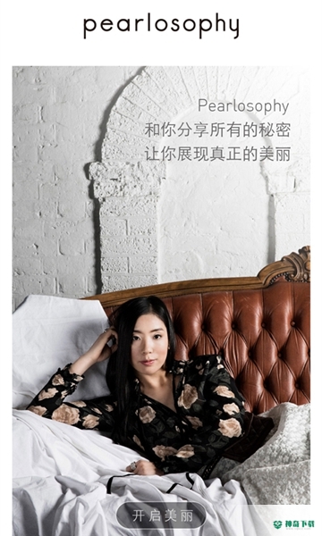 真珠美学安卓版下载