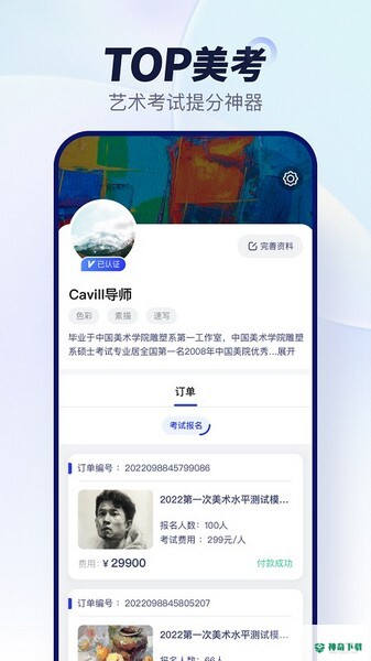 易考绘app下载