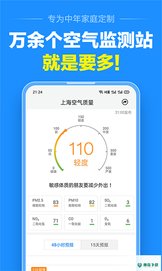 准点天气安卓版下载