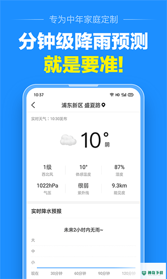 准点天气最新2022版下载