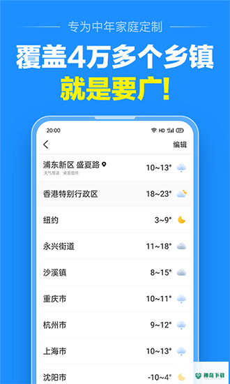 准点天气APP下载
