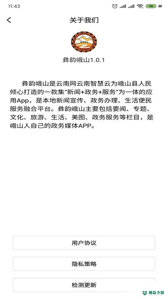 彝韵峨山app下载