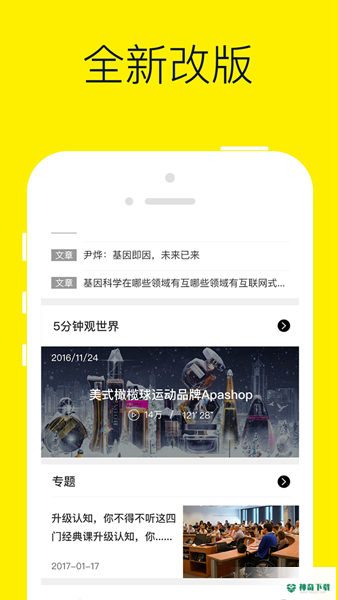 混沌研习社app下载