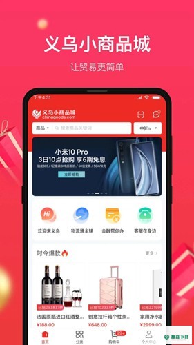义乌小商品城最新版下载