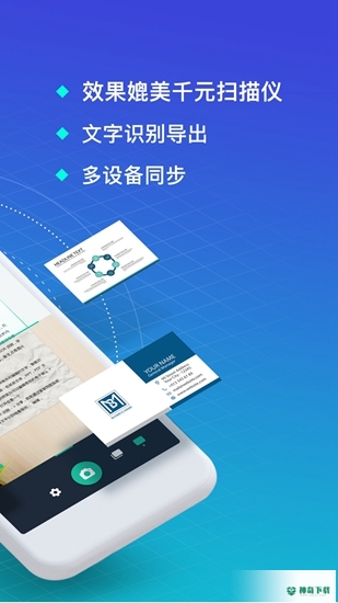 扫描全能王安卓软件下载