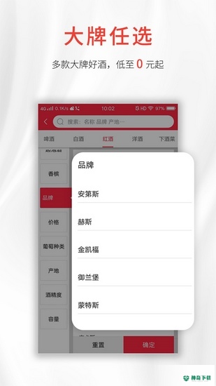 酒小二安卓应用下载