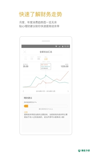 Timi时光记账APP下载