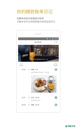 Timi时光记账安卓版下载