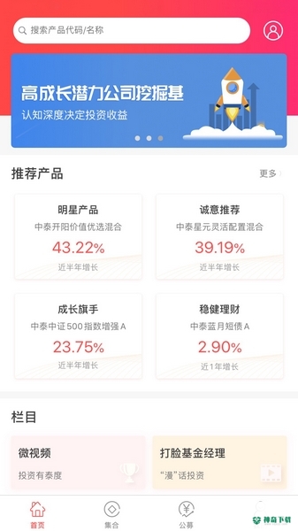 中泰资管APP下载