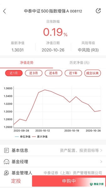 中泰资管app下载