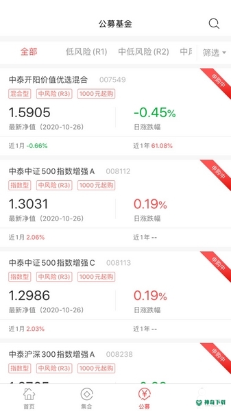 中泰资管安卓版下载