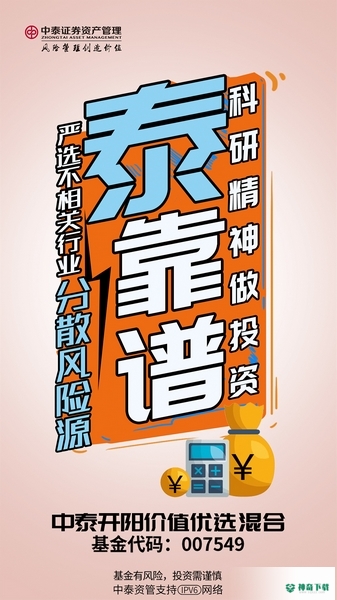 中泰资管安卓软件下载