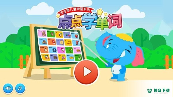 点点学单词安卓版下载