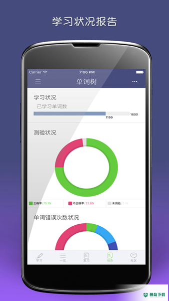 单词树安卓版APP下载