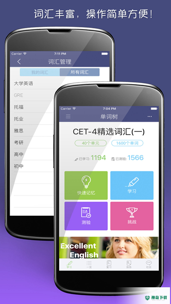 单词树安卓版下载
