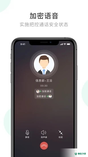 企业密信安卓版下载