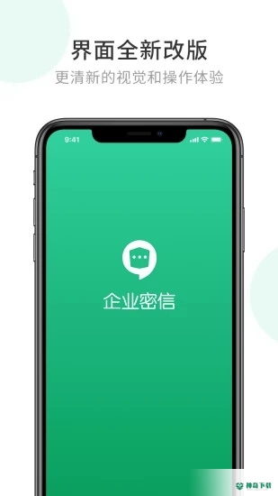 企业密信最新2022版下载