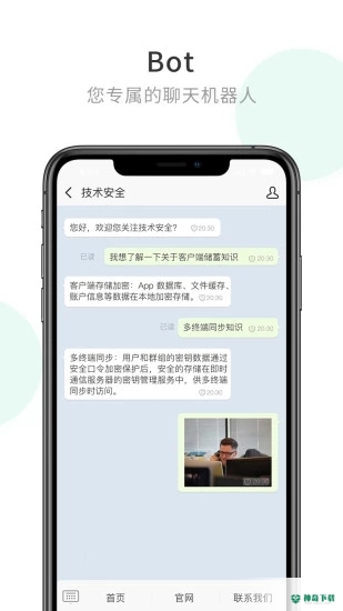 企业密信APP下载