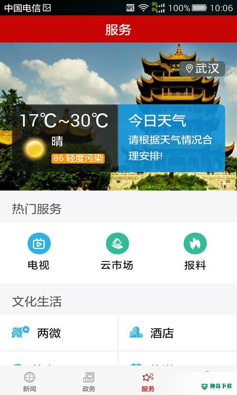 云上赤壁安卓版APP下载