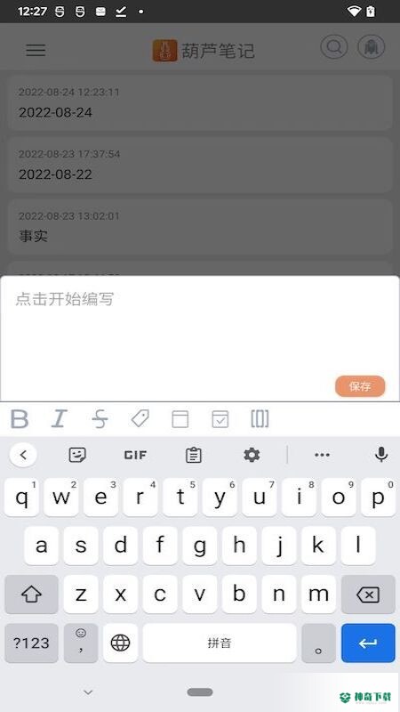 葫芦笔记安卓下载