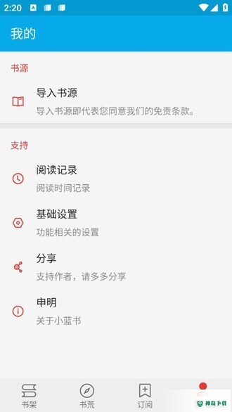 小蓝书阅读安卓版下载