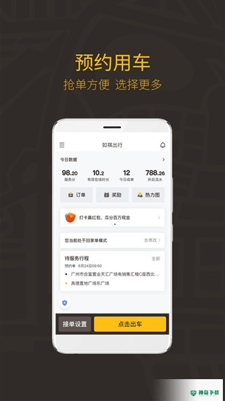如祺出行APP下载